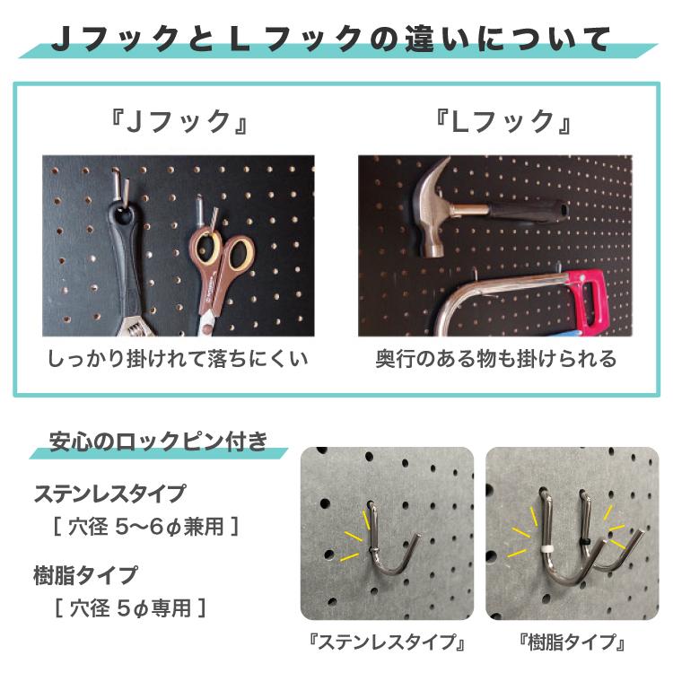 有孔ボード Lフック ステンロックピン付、穴径 5mm ・6mm / 5φ・6φ用