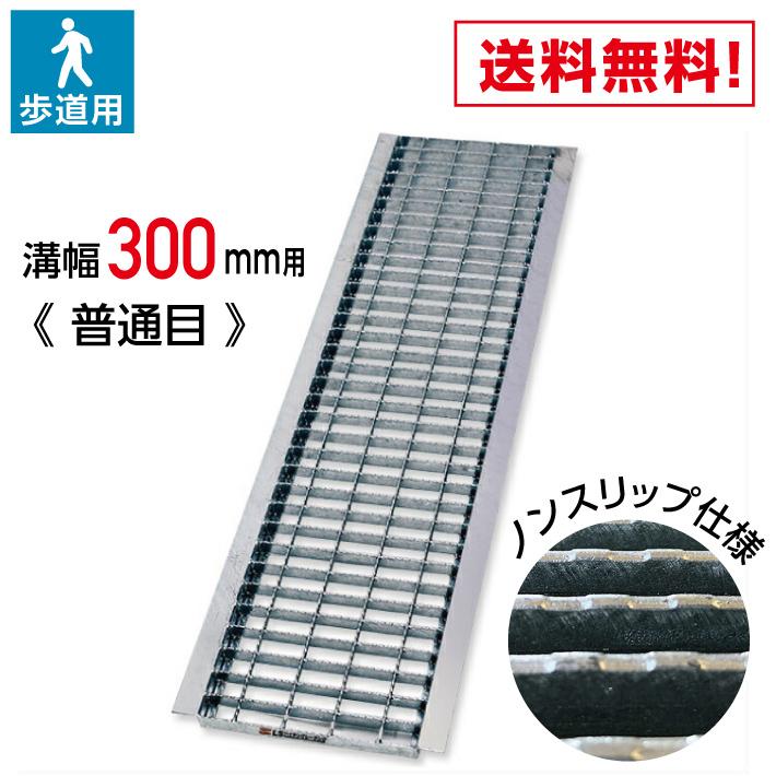 その他 グレーチング 12枚セット 幅300mm 1枚1,000円