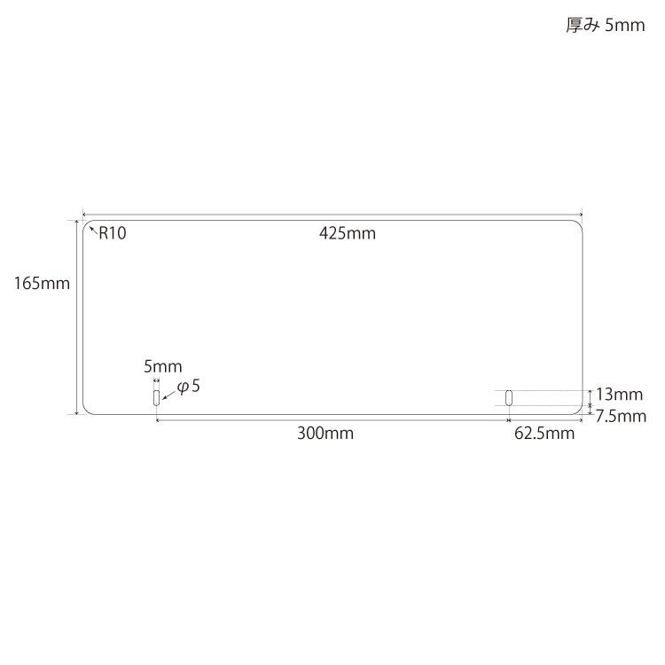 有孔 バーフックシングル150mm用棚板 アクリル透明 奥行165X幅425X厚