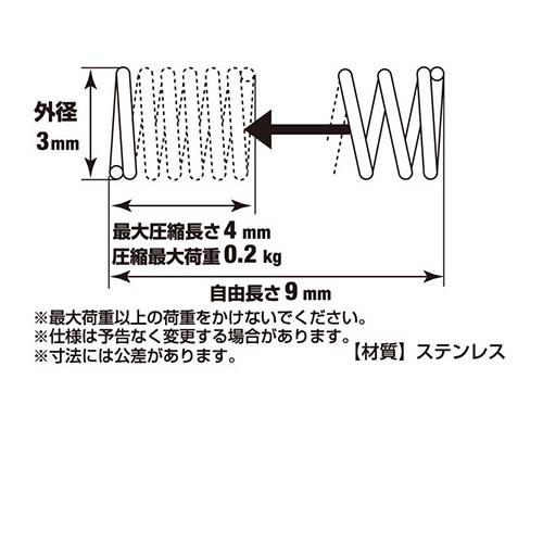 押バネ 0.29 3×9 ［2個］ #ばね 八幡ねじ YAHATA DIY 通販 : パーツEX 