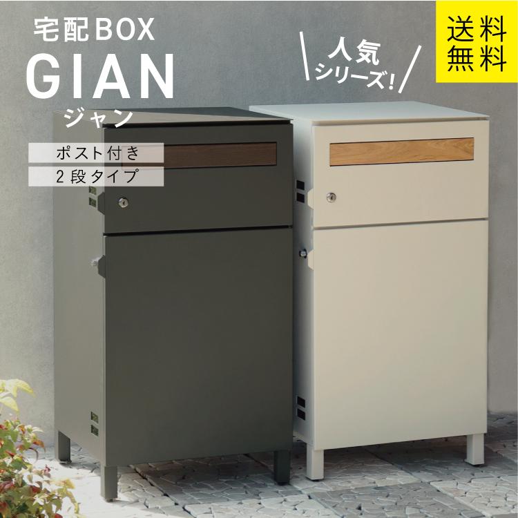 MJ PT RM 宅配ボックス　郵便ポスト　ベージュ MJ 宅配ボックス付ポスト Gian ジャン MOJYU #宅配BOX ポスト 一体型