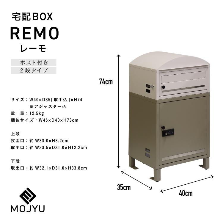 MJ 宅配ボックス付ポスト Remo レーモ MOJYU #宅配BOX ポスト 一体型