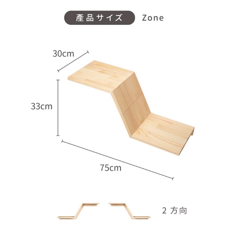 MYZOO マイズー ZONE ゾーン 棚タイプ 左高/右高 【1個】 キャット