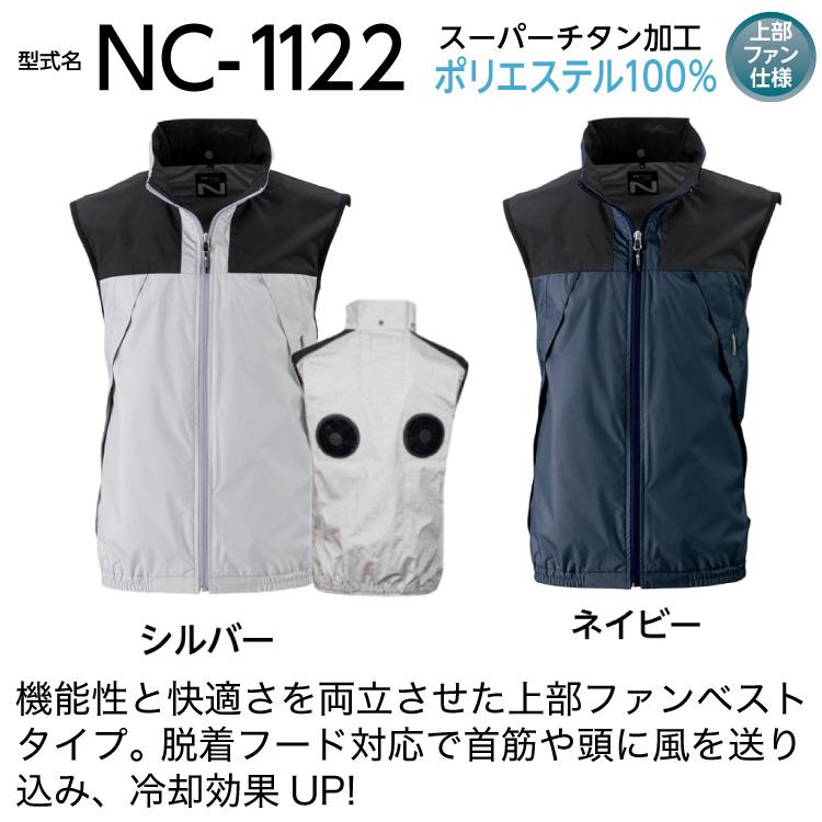 NSP NC-1122 Nクールウェア 服単品 (バッテリー・ファン別) ベスト
