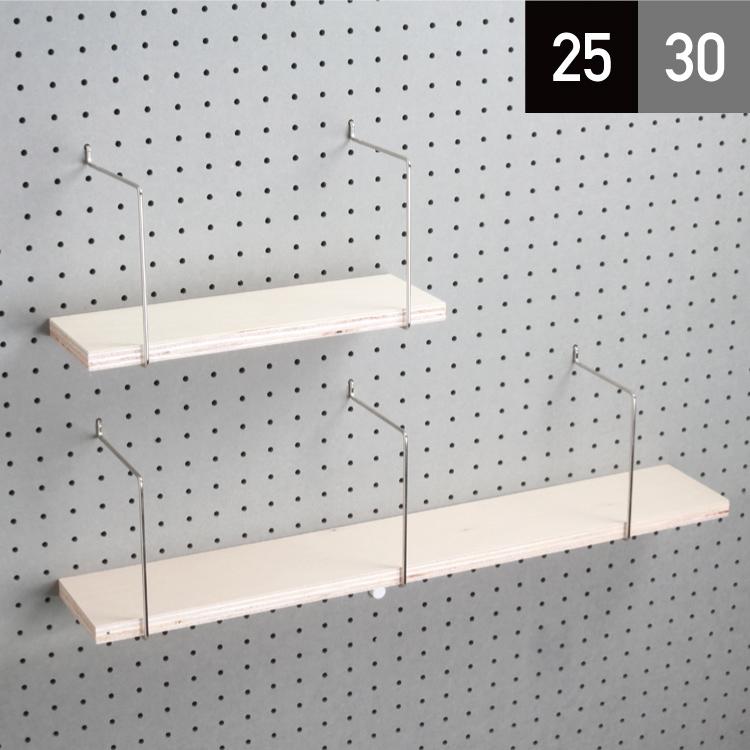 有孔ボード 棚板付きシェルフキット ピッチ25mm/30mm共通 100S/100L