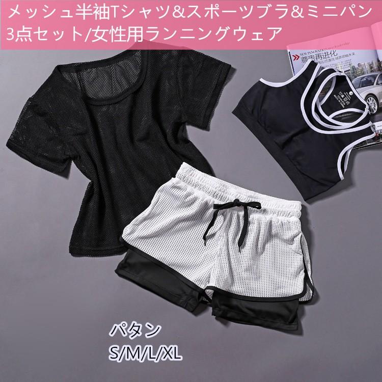 速乾 ランニングウェア ヨガウェア レディース 3点セット メッシュtシャツ スポーツブラ ランパン ミニ ヨガ トレーナー 夏 Yto Ytolive 通販 Yahoo ショッピング