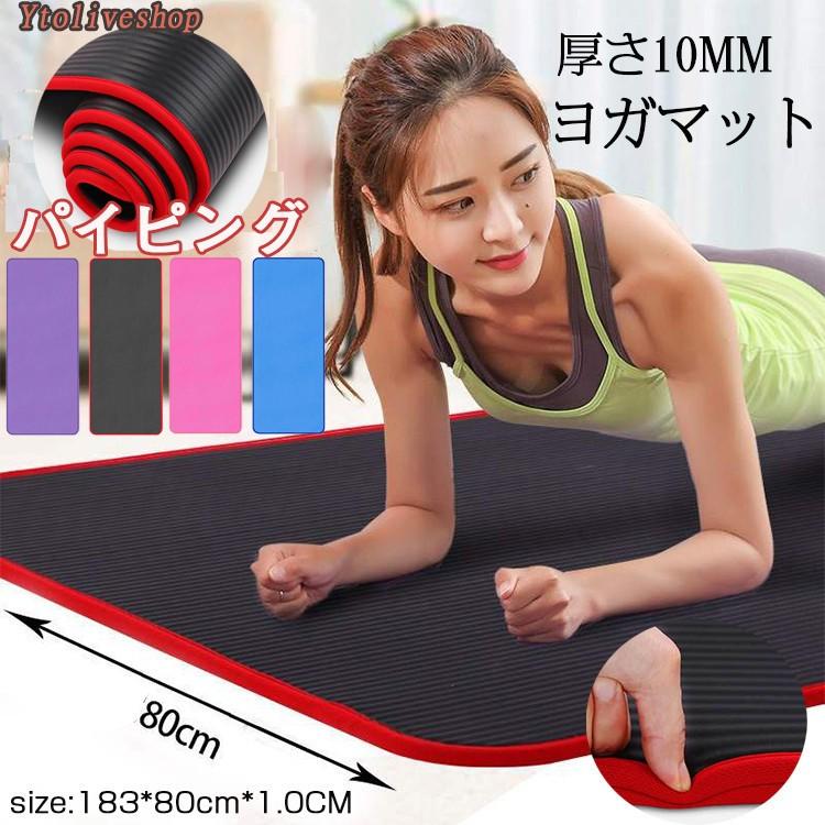 ヨガマット 厚さ10mm ピラティス マット 厚手 トレーニング マット ダイエット バンド付き 幅広 筋トレ Yto Ytolive 通販 Yahoo ショッピング