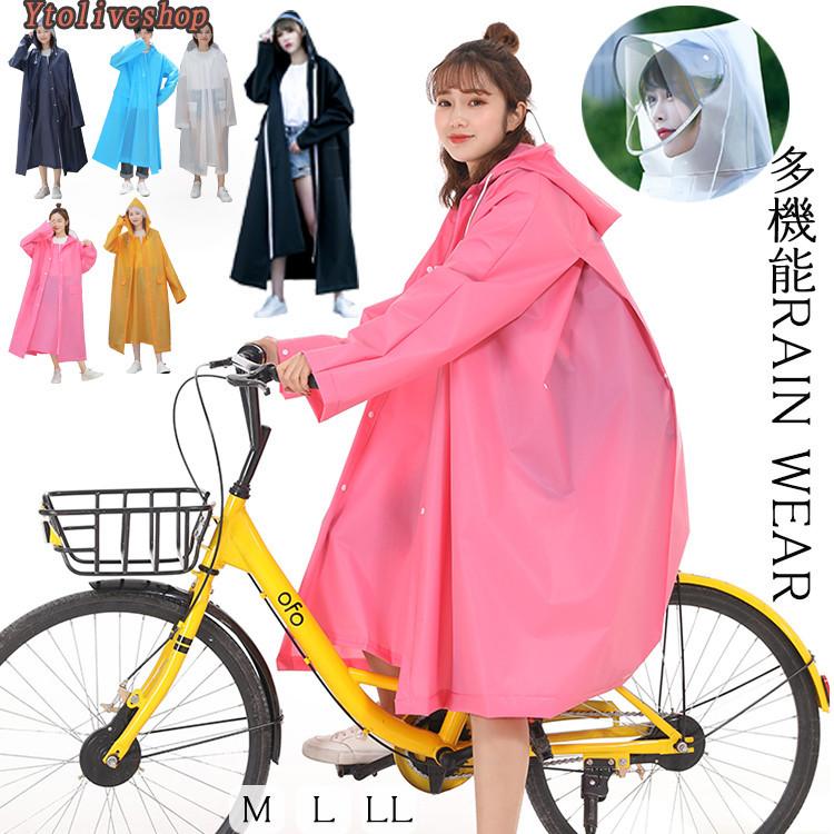 レインコート 自転車 おしゃれ カッパ ハイポンチョ ママ メンズ リュック レインウェア レインポンチョ レディース ロング