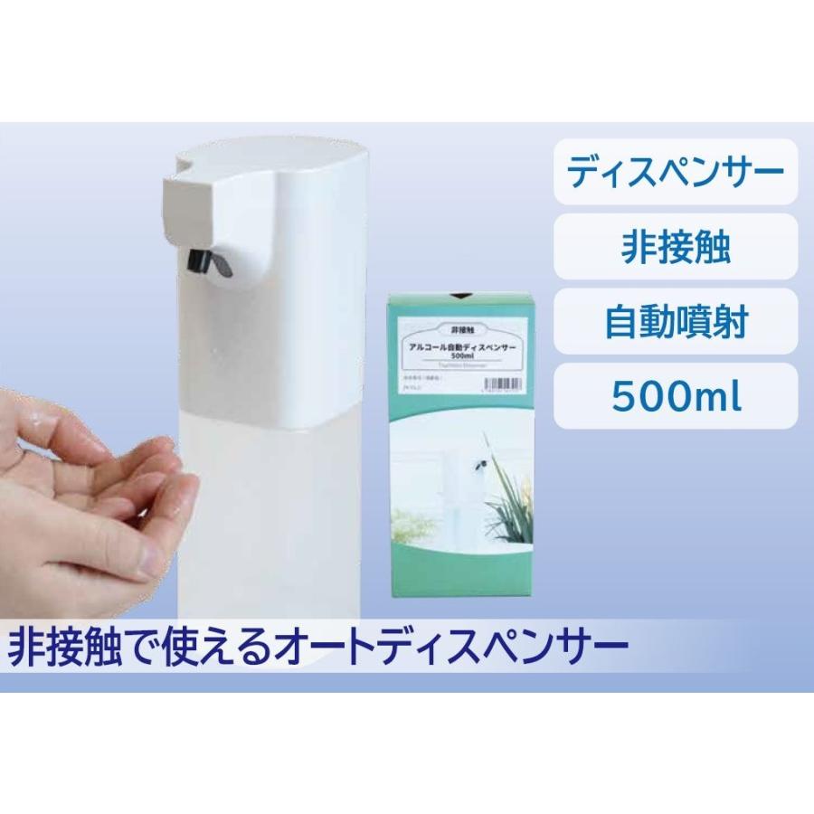 非接触 アルコール自動ディスペンサー(液体噴霧式)【100個セット】