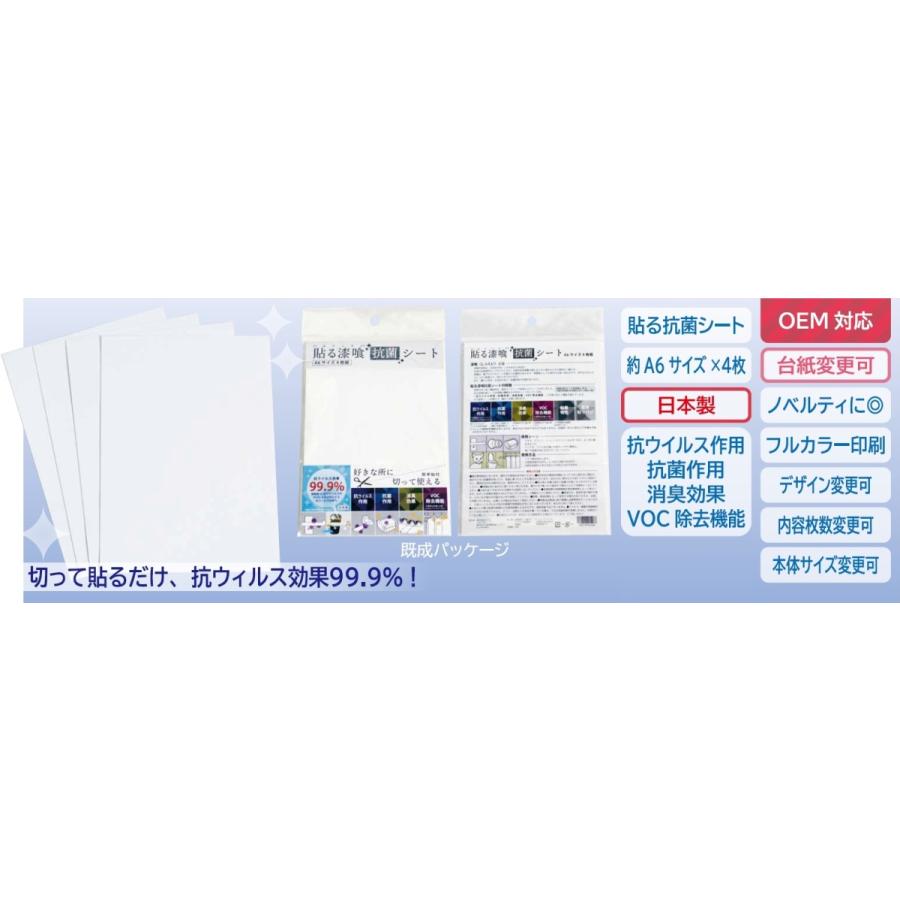 貼る漆喰抗菌シート（4枚入）【×100セット】｜ytshop