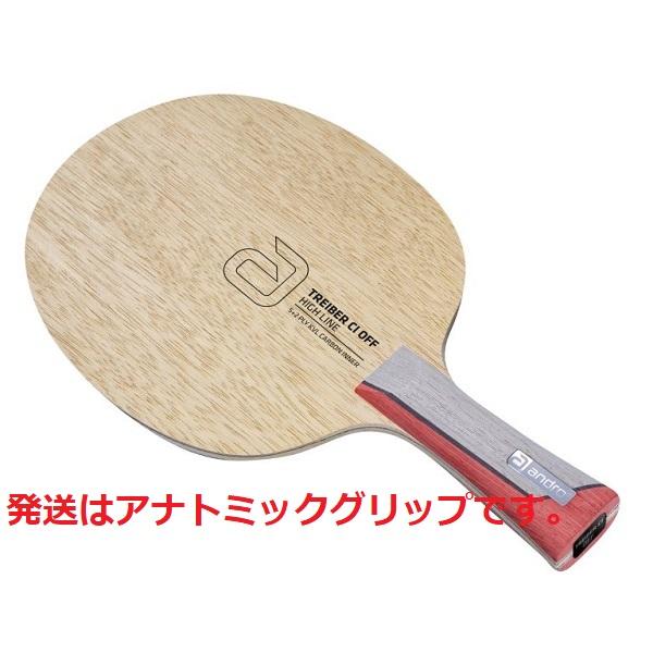 アンドロ TREIBER CI OFF AN トレイバー シーアイ オフ アナトミック 