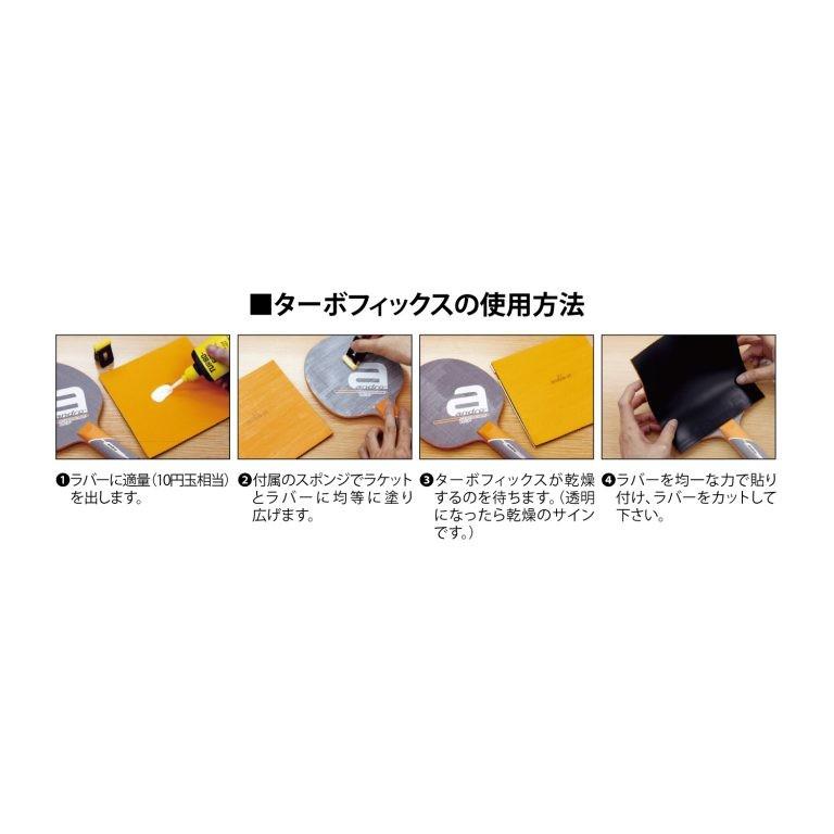 andro（アンドロ） ターボフィックス 37ml 卓球 ラケット ラバー用