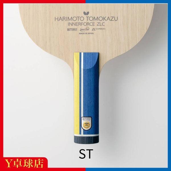 バタフライ 張本智和 インナーフォース ZLC ST ストレートシェークハンド卓球ラケット 即納 Ｙ卓球店(BUTTERFLY)
