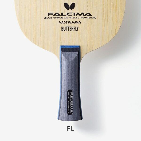 バタフライ（Butterfly） ファルシーマ FL フレアシェークハンド卓球