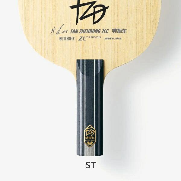 バタフライ 樊振東 ZLC ST ハンシントウ はんしんとう Fan Zhendong 