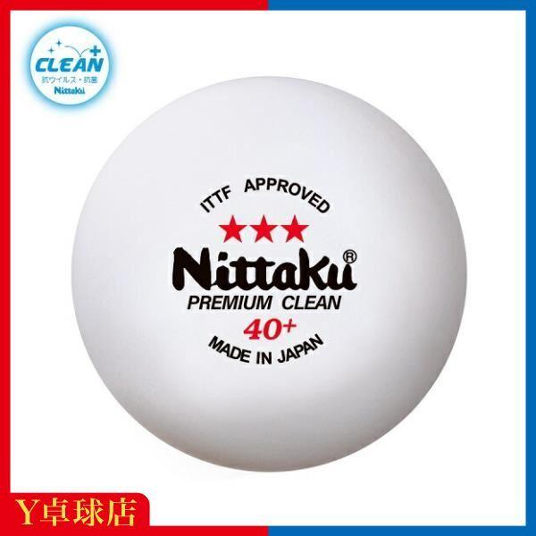 伊藤美誠 3スター 卓球ボール Nittaku Nittaku（ニッタク） 3スター プレミアム クリーン（3個入）卓球ボール