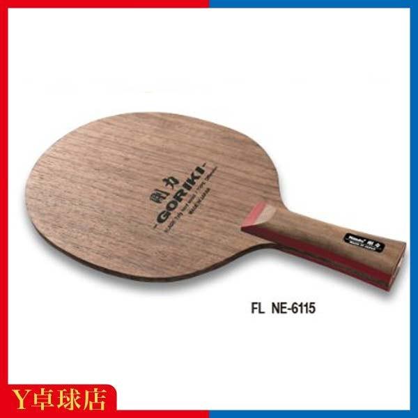 海外 最安値挑戦中 ネコポス不可 ニッタク Nittaku 剛力 Fl フレアシェークハンド卓球ラケット