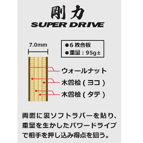 Nittaku ニッタク 剛力スーパードライブ FL フレアシェークハンド卓球  