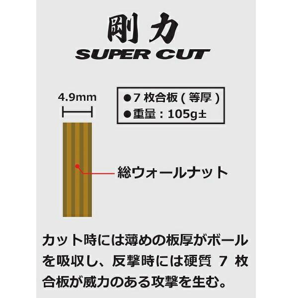 ニッタク 剛力スーパーカット FL 佐藤選手使用 フレアシェークハンド卓球ラケット(Nittaku)の画像