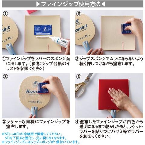 Nittaku（ニッタク） ファインジップ 100 卓球 ラケット ラバー用 接着