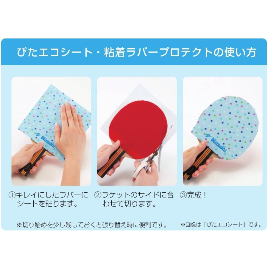 Nittaku（ニッタク） 粘着ラバープロテクト（2枚入） 卓球 ラケット