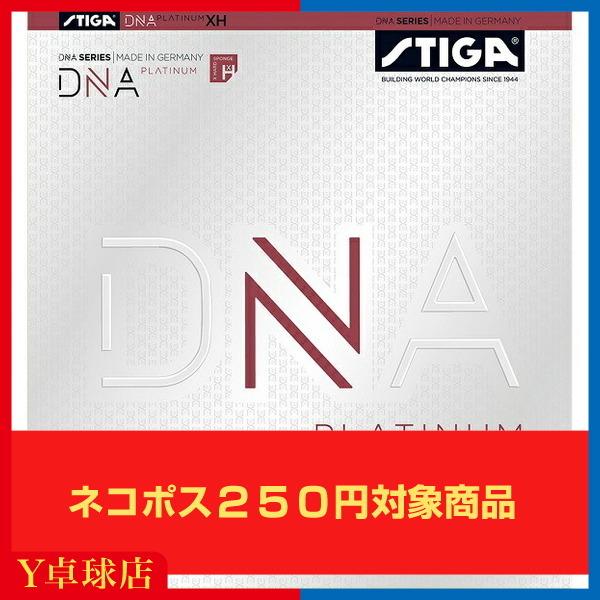 スティガ  DNA プラチナ XH DNA PLATINUM XH  卓球用裏ソフトラバーレッド/ブラック  (STIGA) [M便 1/4]｜ytt