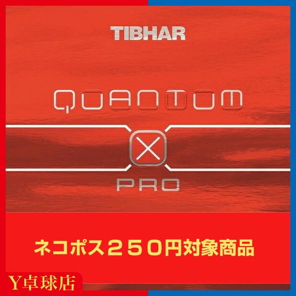 ティバー QUANTUM X PRO クァンタムXプロ カンタム 卓球ラケット用 裏ソフトラバー レッド/ブラック  (TIBHAR) [M便 1/4]｜ytt