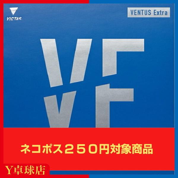 ヴィクタス VENTUS EXTRA ヴェンタス エキストラ VE ビクタス 卓球用裏ソフトラバーレッド/ブラック/ピンク  (VICTAS) [M便 1/4]｜ytt