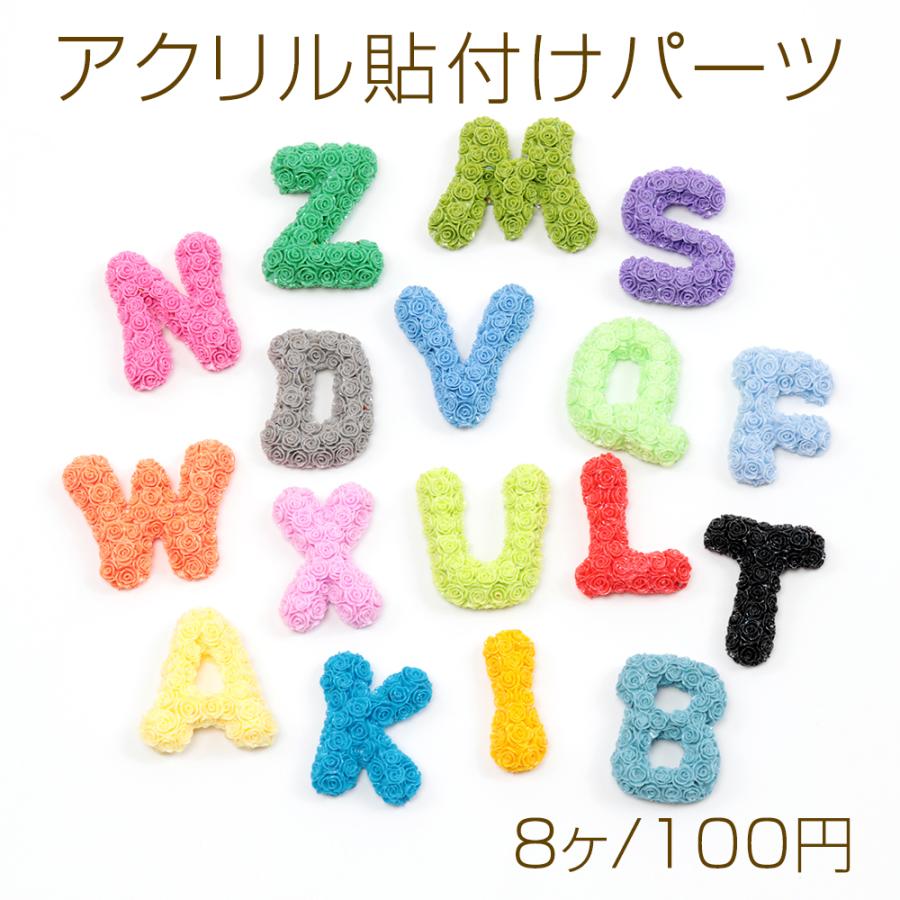 アクリル貼り付けパーツ 英語ミックス 文字 カラフル アルファベット