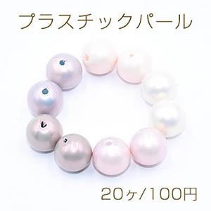 プラスチックパール 丸玉A 12mm【20ヶ】｜yu-beads-parts