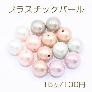 プラスチックパール 丸玉B 10mm【15ヶ】｜yu-beads-parts