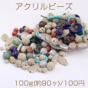 アクリルビーズ アンティークゴールド カラーミックス 100g(約90ヶ 