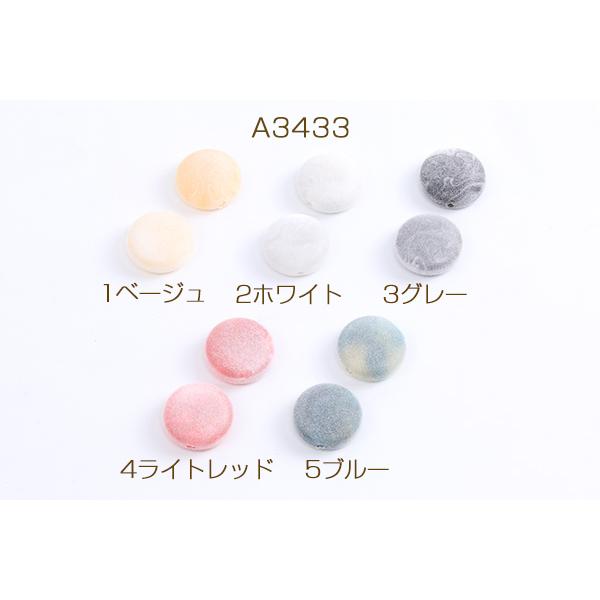 フロッキービーズ コイン型 20mm（6ヶ） : a3433 : ビーズアンドパーツ 
