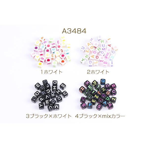 アクリルビーズ ミックス 数字 アルファベット スクエア型 7×7mm（20g