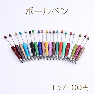 ビーズボールペン 全20色 中栓付き ハンドメイド手作り : ビーズアンド