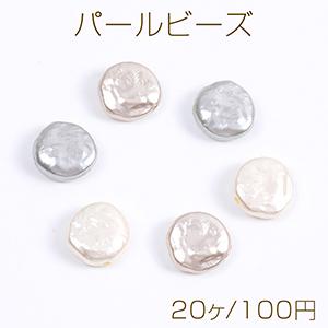 パールビーズ バロック調パールビーズ 不規則コイン型 縦穴 14mm（20ヶ）｜yu-beads-parts