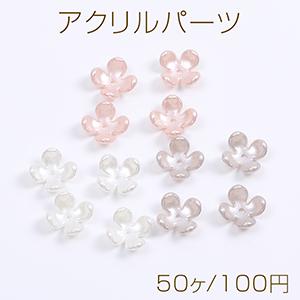 2022正規激安】 アクリルパーツ パール風 フラワー 四弁花 10×10mm 50