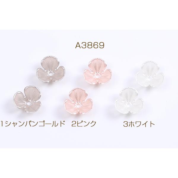 即発送可能】【即発送可能】アクリルパーツ パール風 フラワー 三弁花