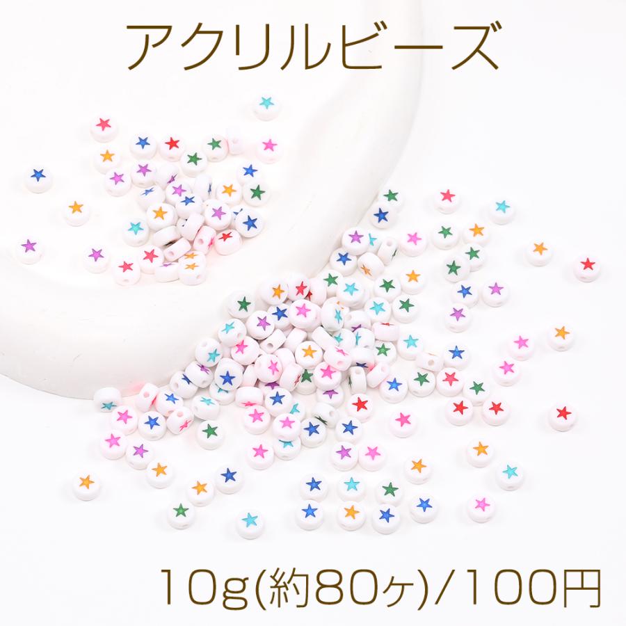 アクリルビーズ コイン型 星形 7mm ミックスカラー 10g(約80ヶ) : ビーズアンドパーツ - 通販 - Yahoo!ショッピング
