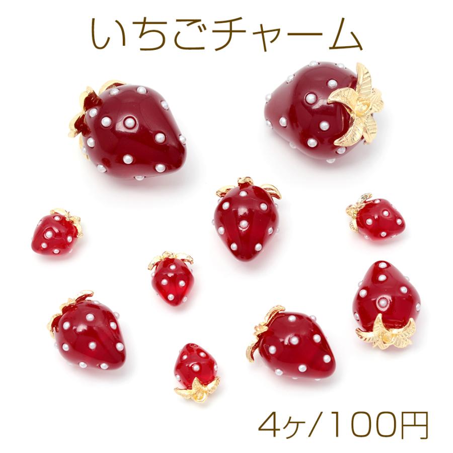 いちごチャーム 苺チャーム イチゴチャーム 樹脂 約8×11.5mm いちごチャーム 苺チャーム イチゴチャーム 樹脂 約8×11.5mm