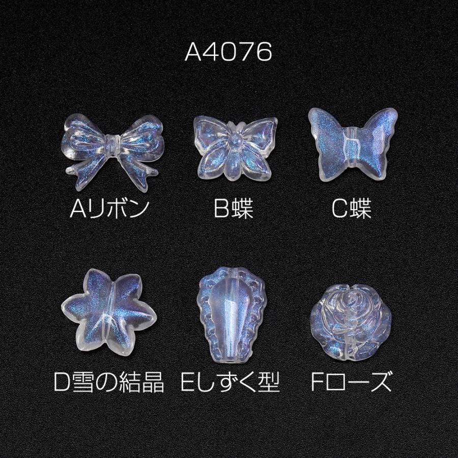 アクリルビーズ オーロラビーズ リボン 蝶 雪の結晶 しずく型