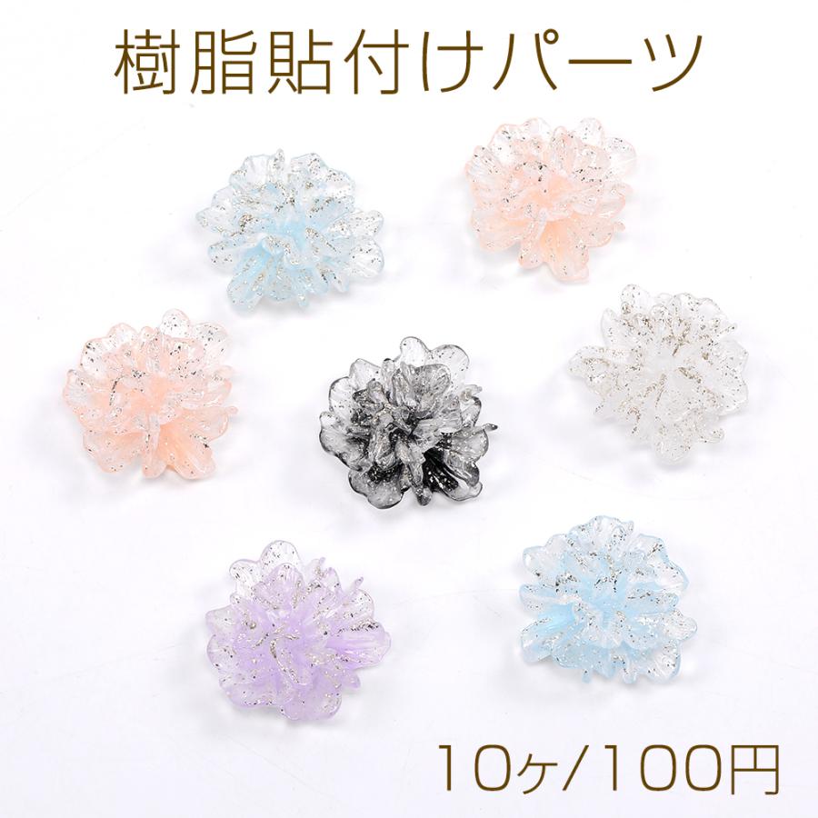 樹脂貼付けパーツ 樹脂カボション フラワー 22mm（10ヶ） : ビーズ 