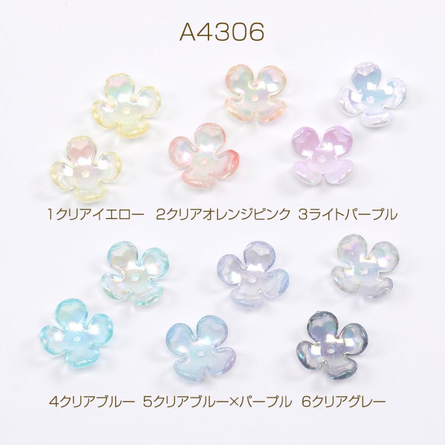 無料発送無料発送アクリルパーツ フラワー 四弁花 14.5mm