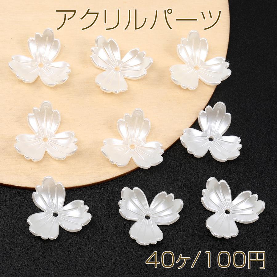 アクリルパーツ フラワー 穴あり 21.5mm（40ヶ） : ビーズアンドパーツ