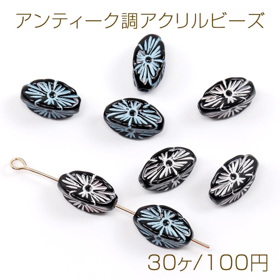 アンティーク調アクリルビーズ ひし形 5.7×12.5mm（30ヶ） : a4505 