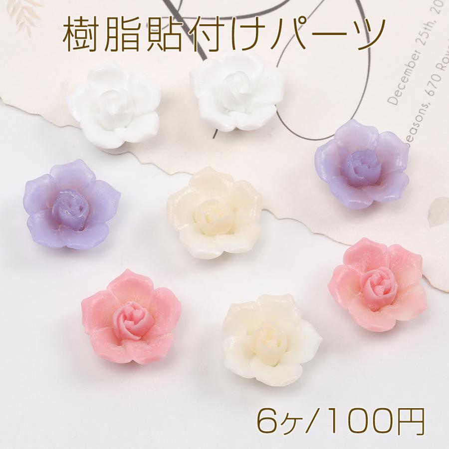 立体フラワーパーツ フラワー貼付けパーツ 樹脂貼付けパーツ 樹脂 