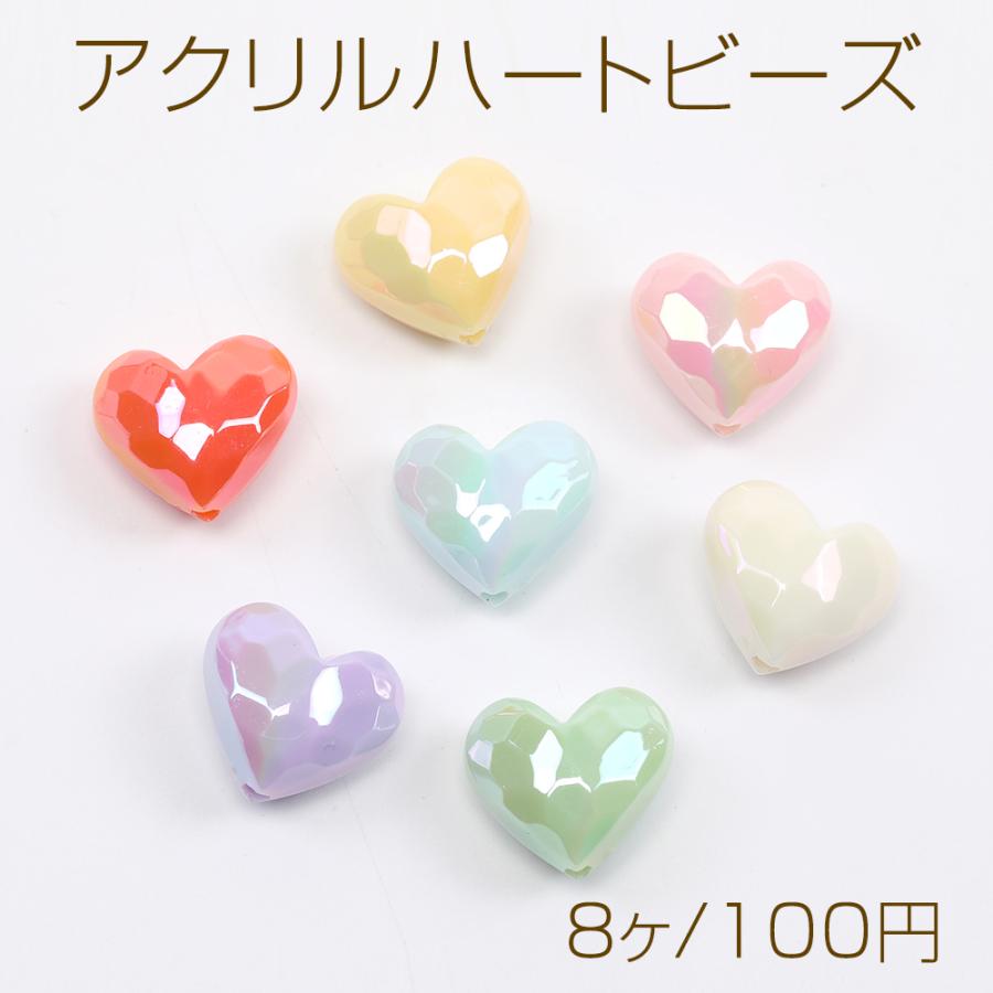 アクリルビーズ ハート 縦穴 オーロラ加工 ミックスカラー 17×19mm（8