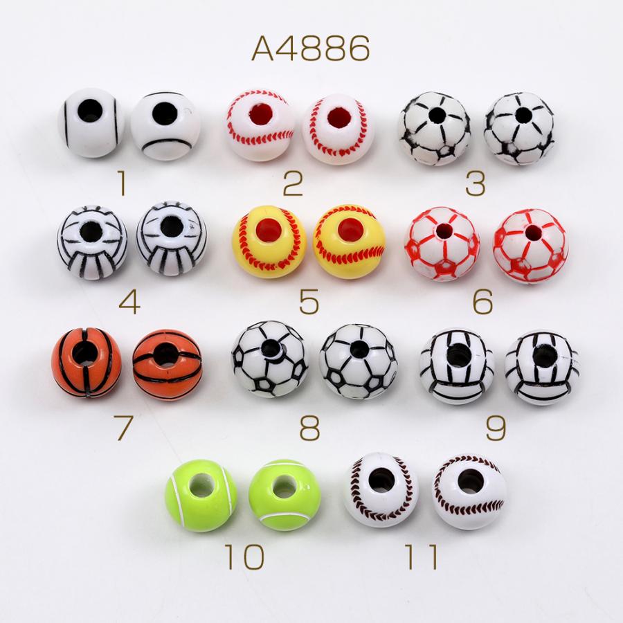 アクリルビーズ スポーツ風ボールビーズ 丸玉 通し穴あり 約11mm (20ヶ