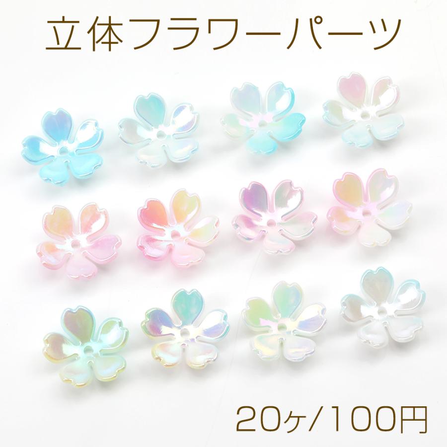 立体フラワーパーツ アクリルビーズキャップ フラワーチャーム 花座