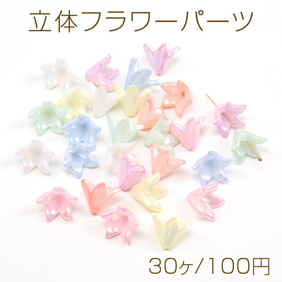 立体フラワーパーツ アクリルビーズキャップ フラワーチャーム 花座